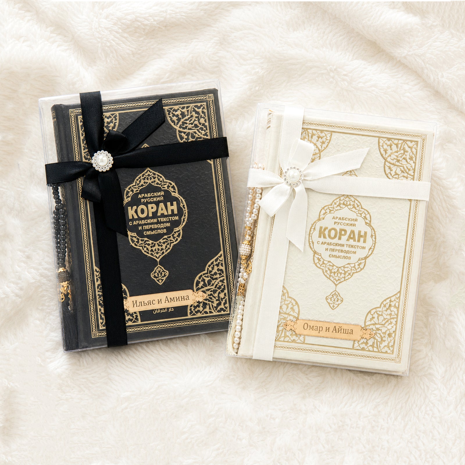 Personalized Russian Quran Gift Set, Коран на русском Black and White