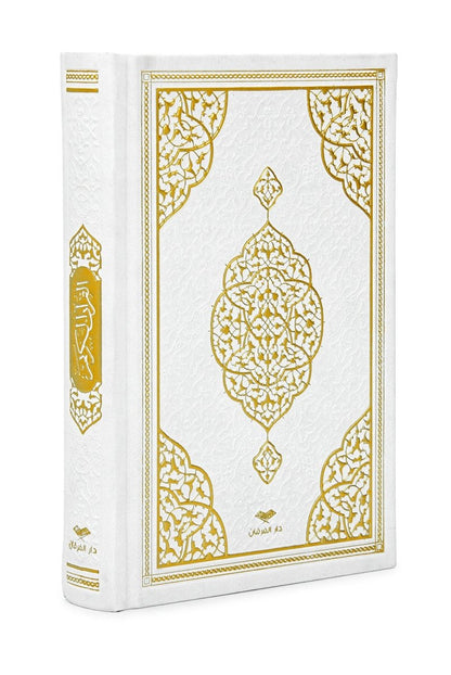 Medina Script Hafiz Size Quran – Thermo Leather Cover with Embossed Design - ihvan