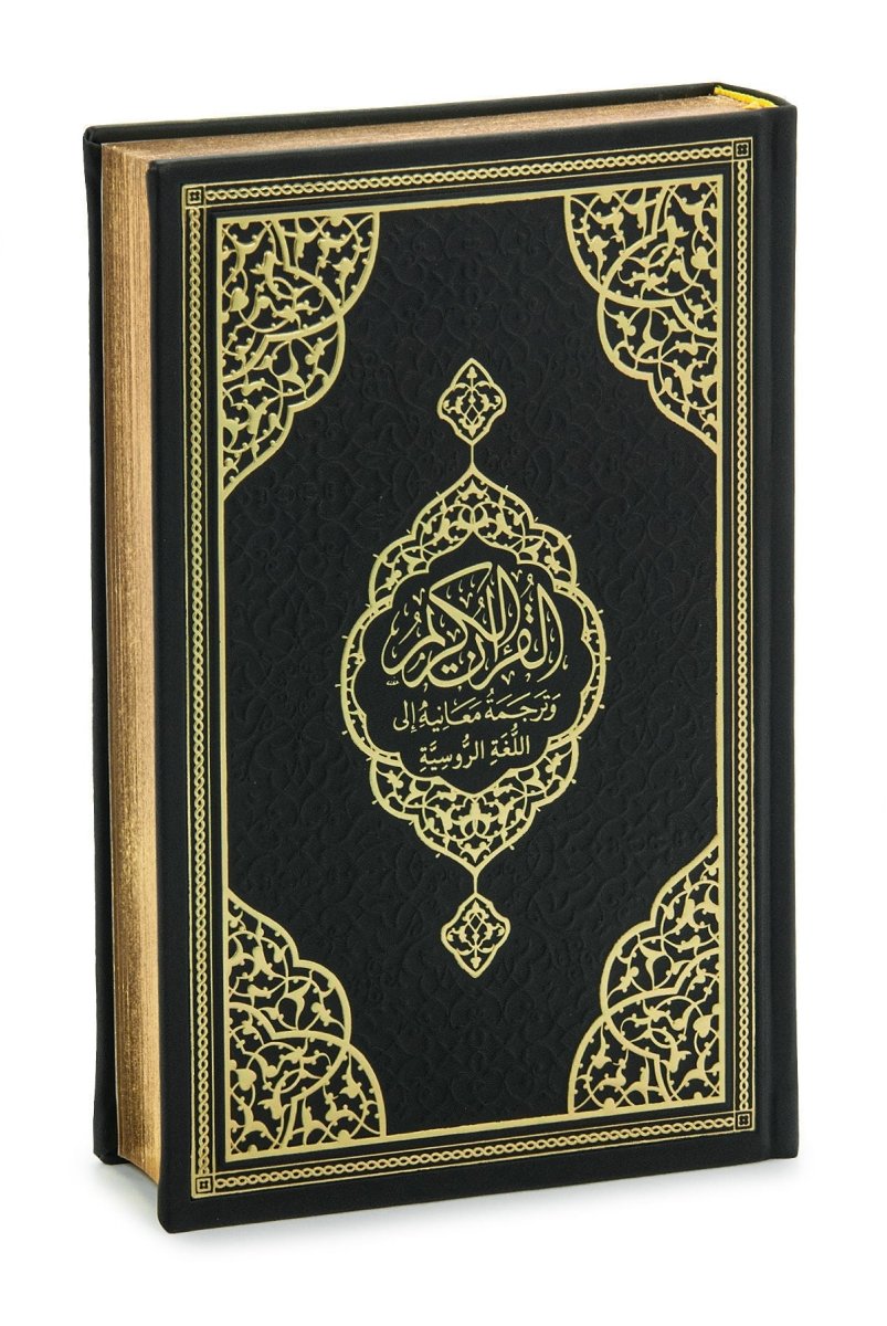 Personalized Russian Quran Gift Set, Коран на русском Black and White - ihvan