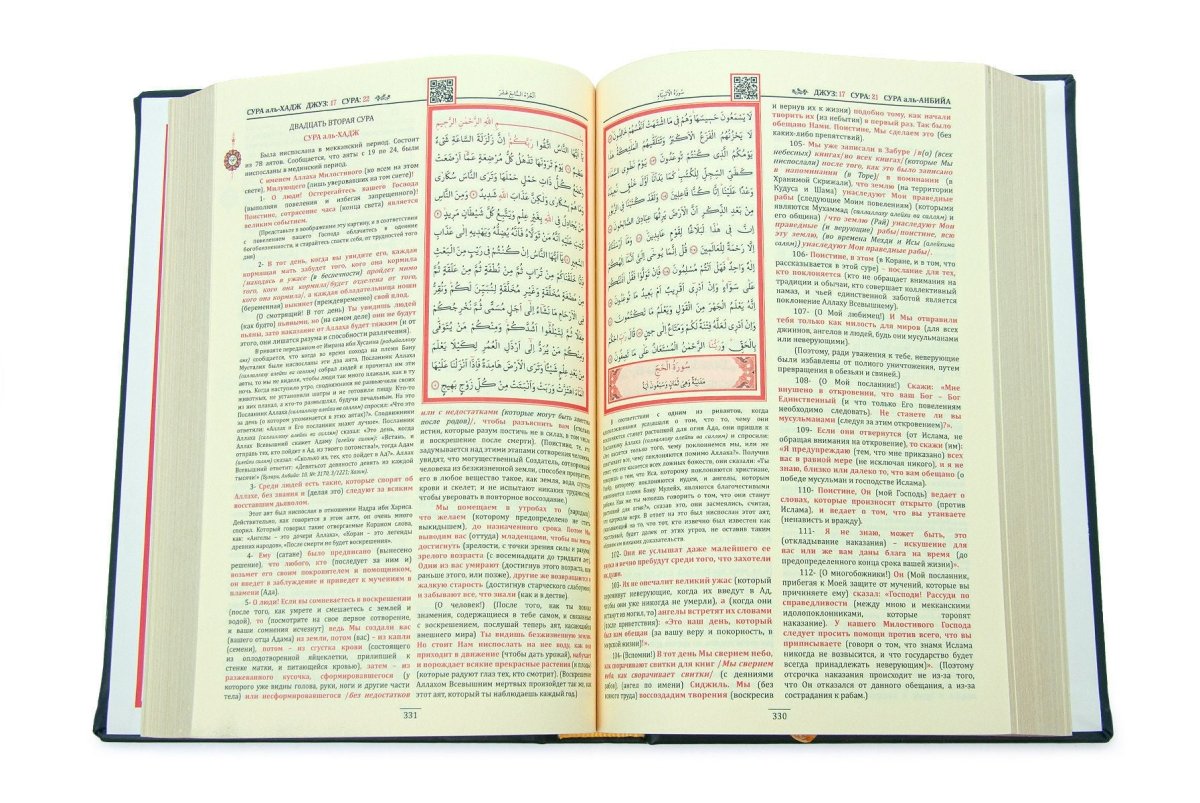 Personalized Russian Quran Gift Set, Коран на русском Black and White - ihvan