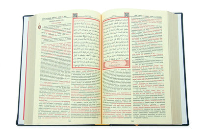 Personalized Russian Quran Gift Set, Коран на русском Black and White - ihvan