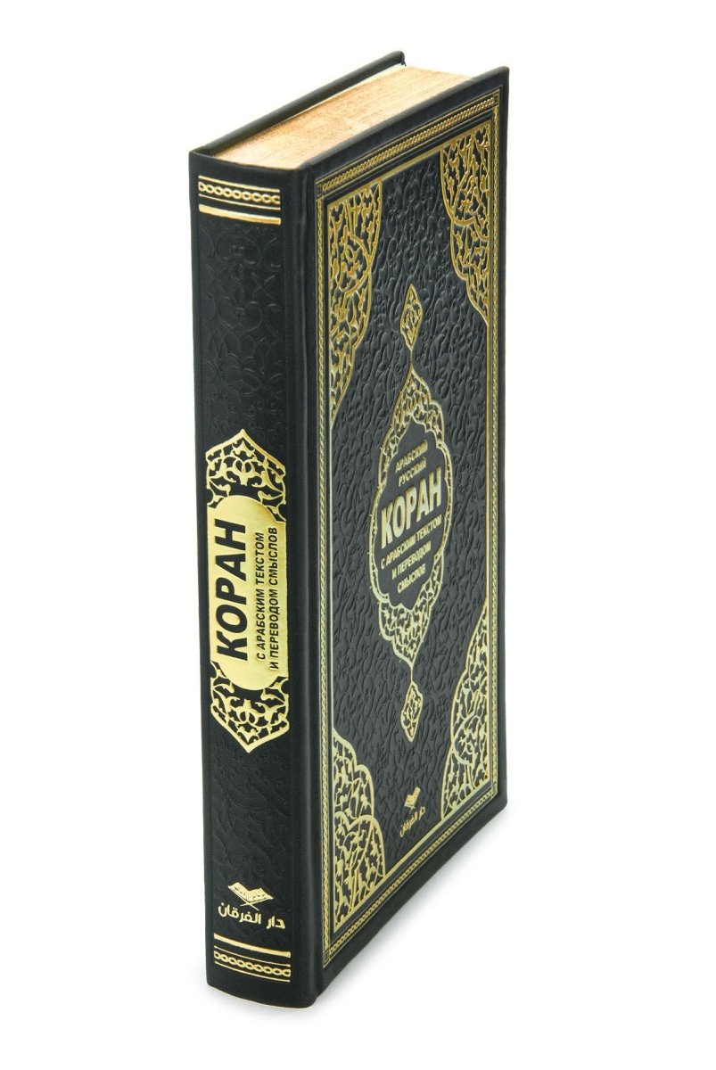 Personalized Russian Quran Gift Set, Коран на русском Black and White - ihvan