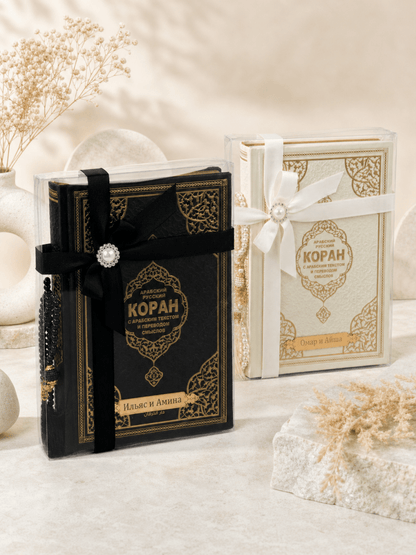 Personalized Russian Quran Gift Set, Коран на русском Black and White - ihvan