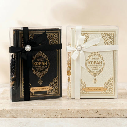 Personalized Russian Quran Gift Set, Коран на русском Black and White - ihvan